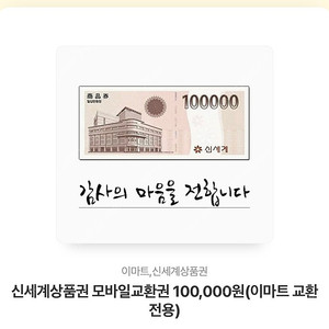 신세계상품권 10만원