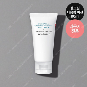 로우퀘스트 에키네시아 카밍 모이스처 젤크림 80ml