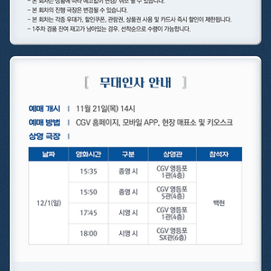 백현 론스달라이트 무대인사 영등포 C열 2연석 양도합니다 11만