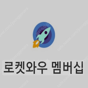 쿠팡 와우 멤버십 쉐어