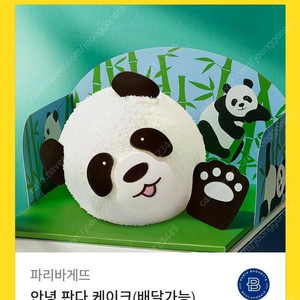 파리바게트 안녕 판다 케이크 24000원