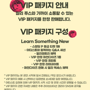 찰리푸스 내한 콘서트 / VIP패키지 2연석(2nn 번째 입장)