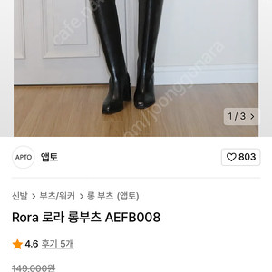 APTO Rora Boots 로라 롱부츠 240