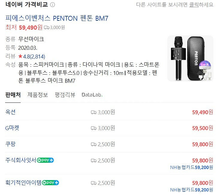 펜톤 노래방 마이크 BM7--7