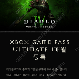 XBOX 게임패스 코어 36개월(12개월 x3) + 1개월 얼티밋 이용권 리딤 코드