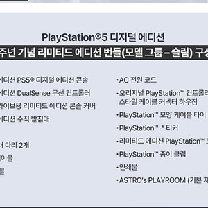 소니 PS5 디지털 30주년 한정판 번들