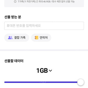 skt 데이터 1~2기가 판매 3000원 (선물하기)