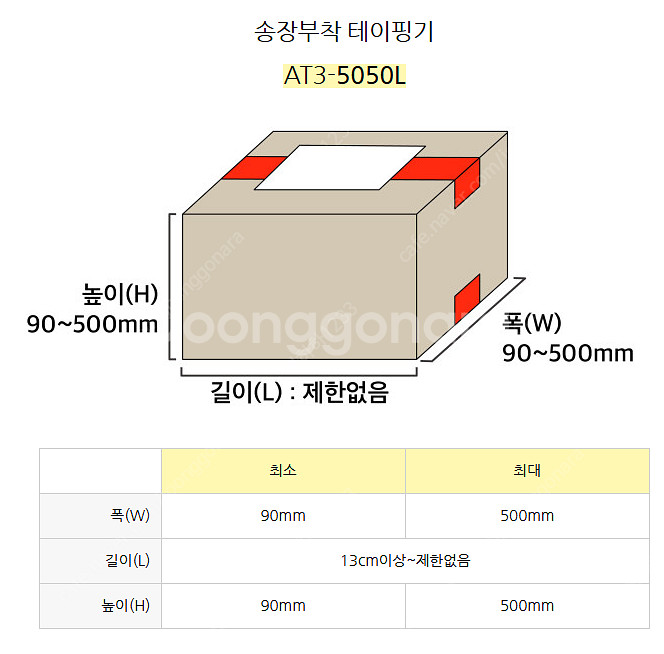 택배 송장 자동부착 테이핑기 중고--2