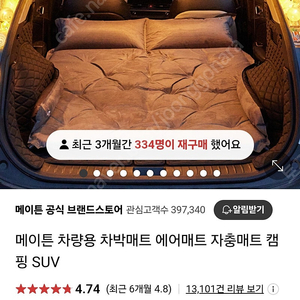 메이튼 차량용 차박매트 에어매트 자충매트