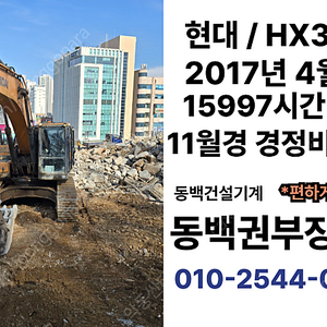 현대굴착기 현대HX300 중고굴삭기판매 중고굴삭기매입 전문