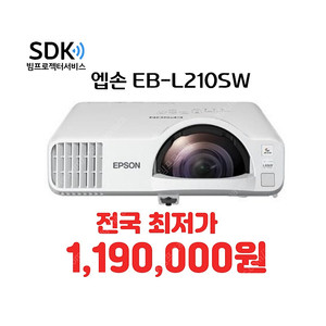 중고빔프로젝터 119만원 엡손 EB-L210SW 4000안시 단초점 1시간이내사용 수원빔프로젝터 스크린골프 회의용 업소용 가정용 택배 직거래 설치 가능