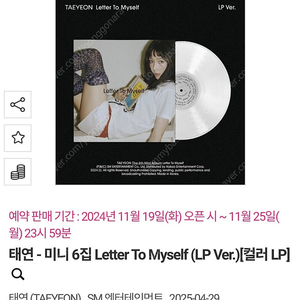 태연 LP 미니앨범 6집