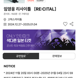 임영웅 리사이틀 1/3 (금요일) vip 플로어 2연석