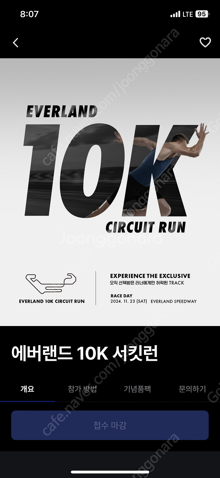 러너블 11월 23일 에버랜드 마라톤(서킷런) 10K ...--1