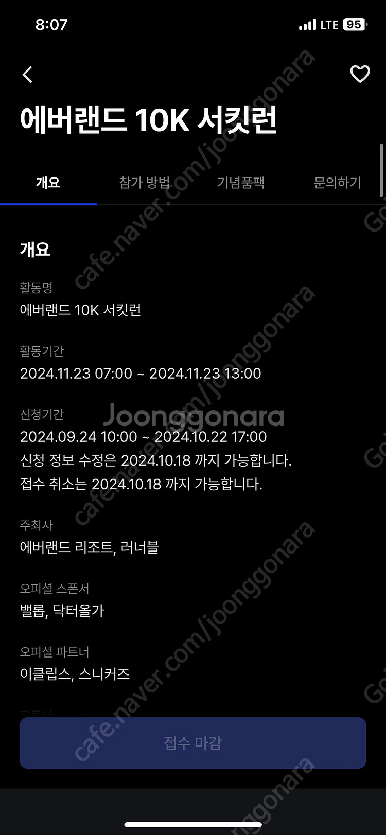 러너블 11월 23일 에버랜드 마라톤(서킷런) 10K ...--2