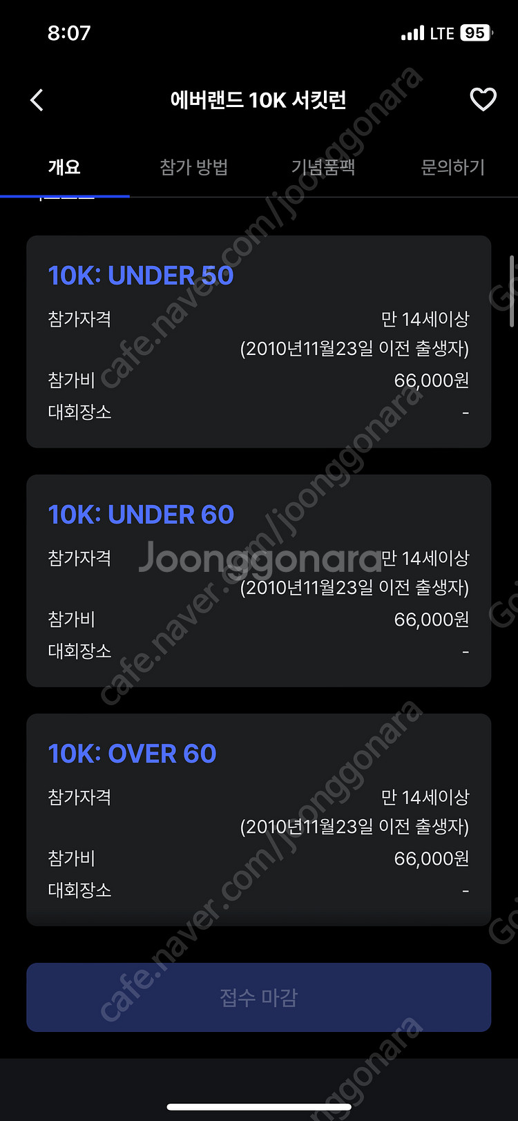 러너블 11월 23일 에버랜드 마라톤(서킷런) 10K ...--3