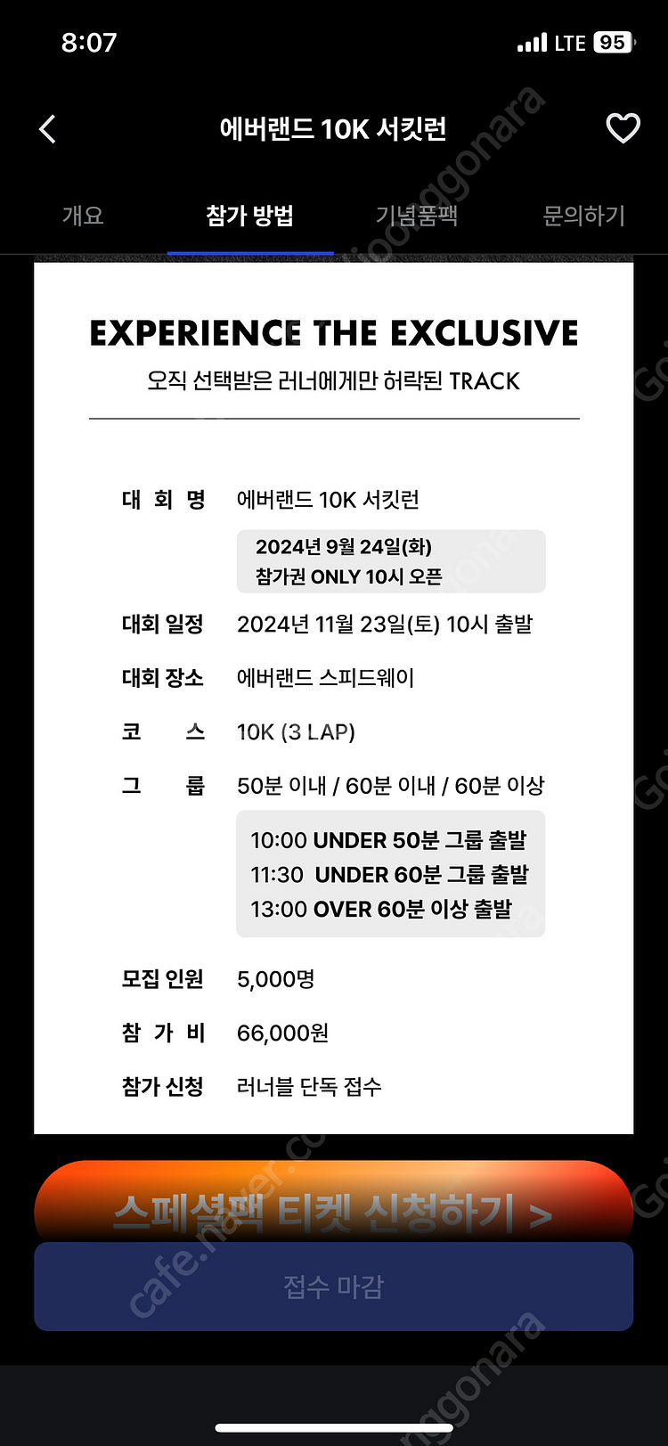 러너블 11월 23일 에버랜드 마라톤(서킷런) 10K ...--4