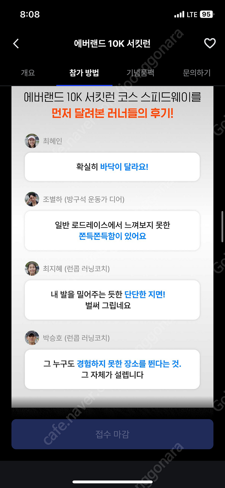 러너블 11월 23일 에버랜드 마라톤(서킷런) 10K ...--5