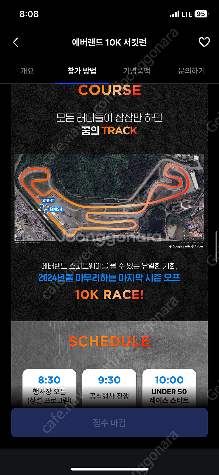 러너블 11월 23일 에버랜드 마라톤(서킷런) 10K ...--6