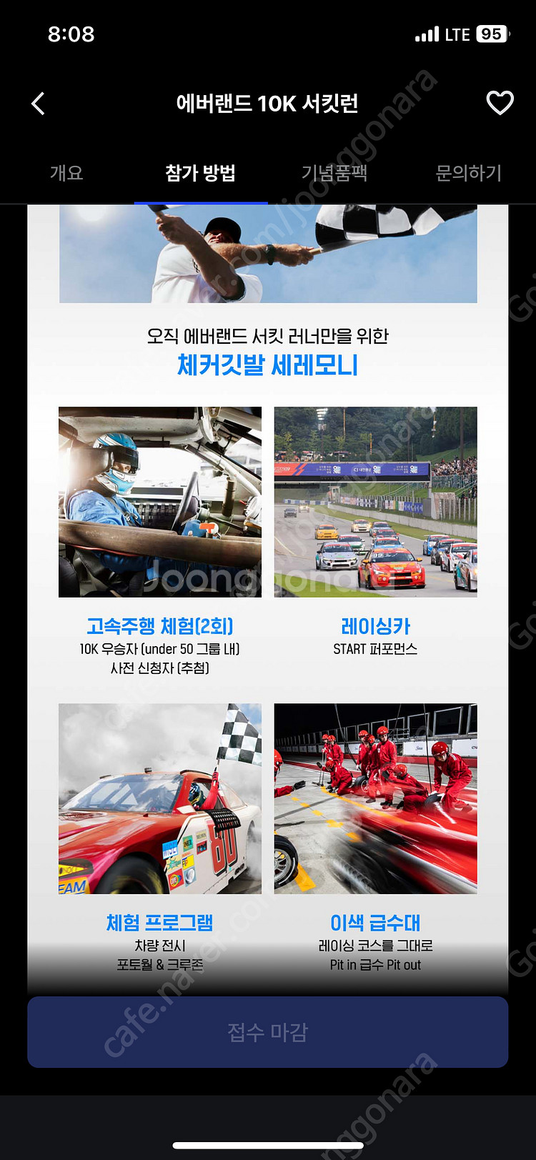 러너블 11월 23일 에버랜드 마라톤(서킷런) 10K ...--7