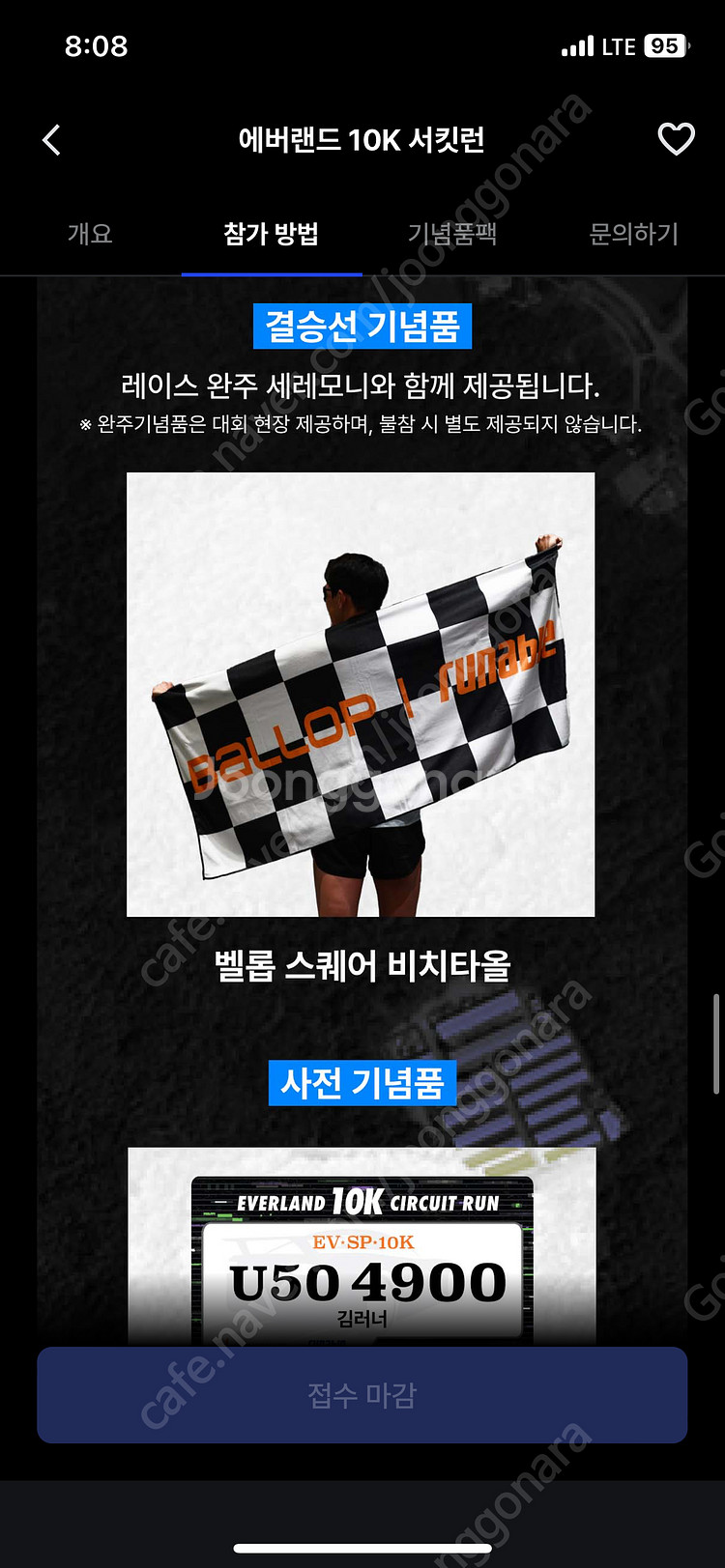 러너블 11월 23일 에버랜드 마라톤(서킷런) 10K ...--8