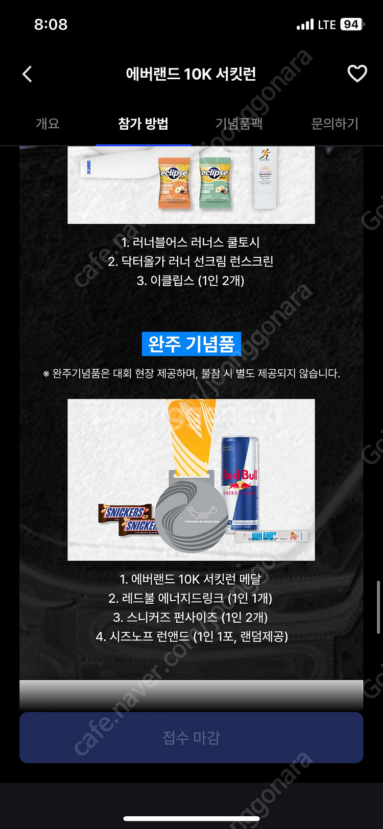 러너블 11월 23일 에버랜드 마라톤(서킷런) 10K ...--9