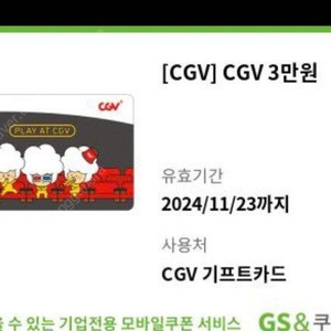 cgv 기프트 카드 3만원권