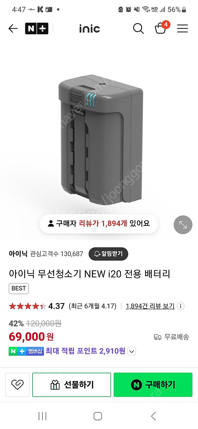 아이닉i20 무선청소기 배터리 새상품 (연결봉)--3