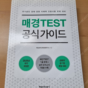 매경테스트 공식가이드