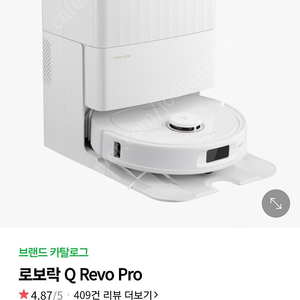 로보락 Q Revo pro 미개봉 판매합니다