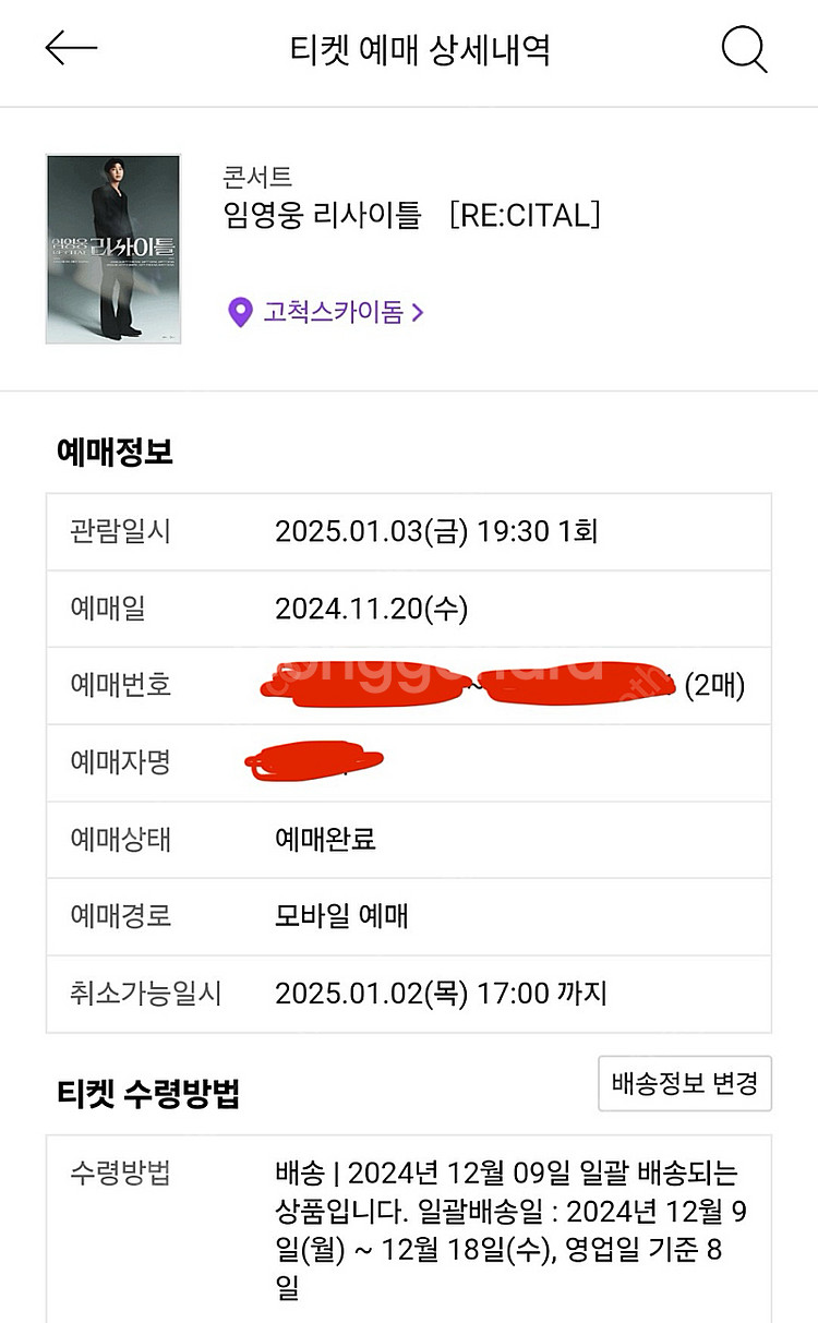 임영웅 콘서트 25년 1월 3일 금요일 06구역 VIP...--1