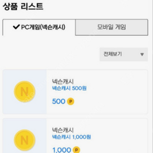 넥슨캐시 90% 삽니다 최소 100만원이상