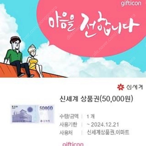 신세계상품권 5만원권 판매합니다