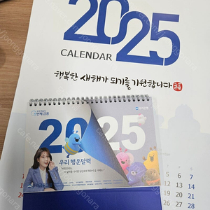 2025 우리은행 달력 벽걸이+탁상형