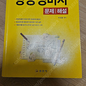 일진사]항공정비사 문제집 정답/해설