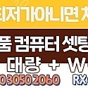 *최신 모든 컴퓨터 부품 신품 최저가판매 www.comkorea.kr 회원가입하시고 딜러신청해주세요