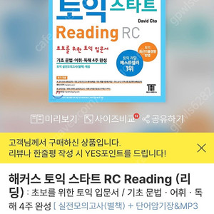 해커스 토익 스타트 RC