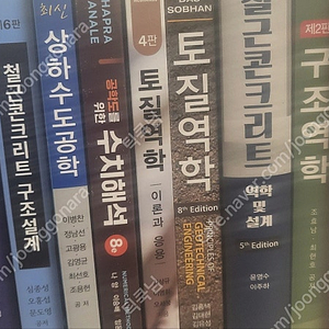 토목 전공서적 팝니다.