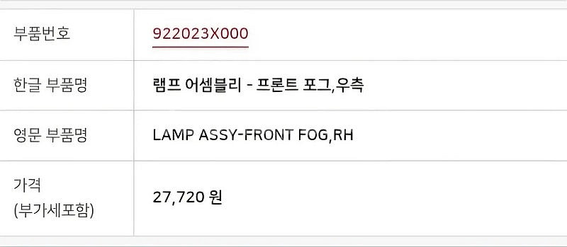 아반떼MD 안개등 조수석측 팝니다--3