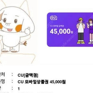 cu 상품권 팝니다 (모바일, 편의점, 기프티콘)