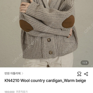 (새상품)반원 아틀리에 KN4210 Wool country cardigan