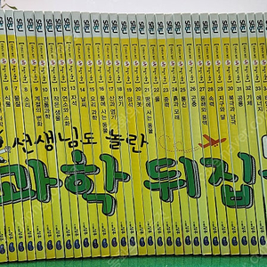 성우주니어-선생님도 놀란 초등과학 뒤집기 시리즈(기본편/최신판/인강 3년정도 사용 가능합니다/특AA급-새책수준~상품설명 확인하세요)-택포입니다~~