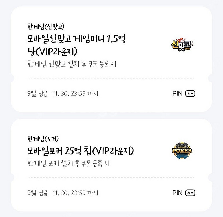 페이코 vip 쿠폰 한게임 신맞고 포커 일괄--0