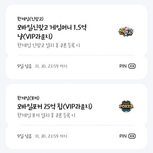 페이코 vip 쿠폰 한게임 신맞고 포커 일괄