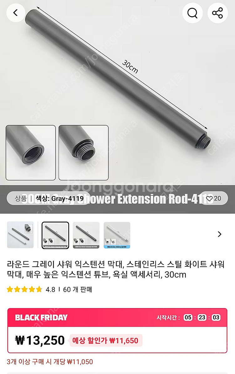 알리 샤워기 연장 파이프--0