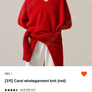 레터 Carol wholegarment knit