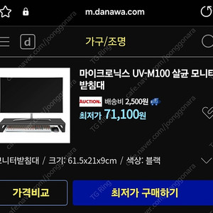 [미개봉 새상품] 살균 모니터 받침대 마이크로닉스(UV-M100) - 판매