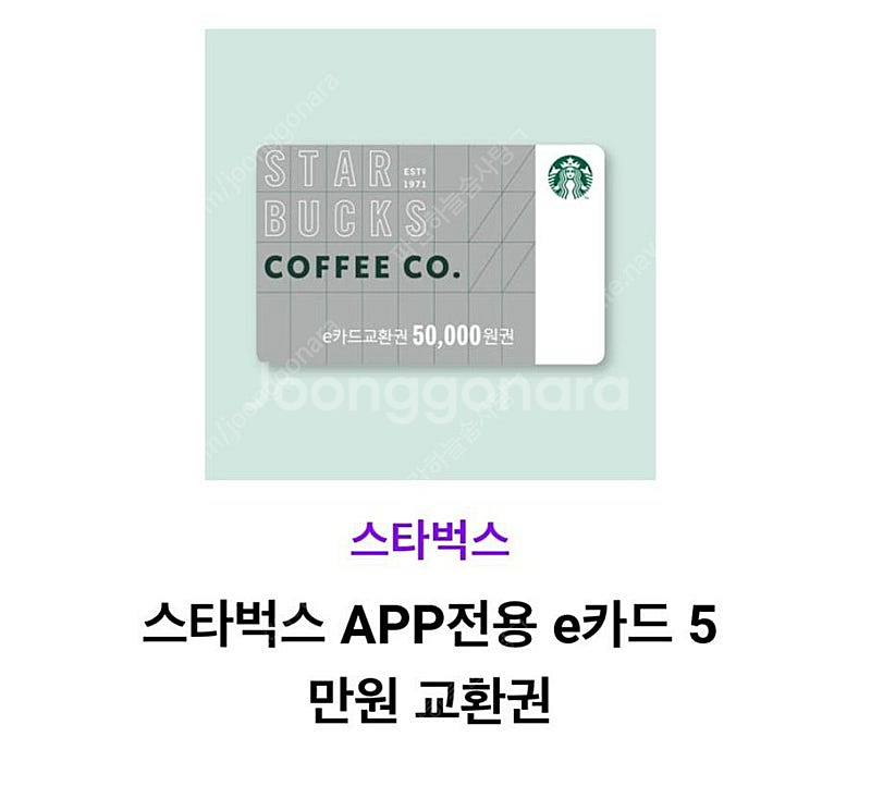 스타벅스 5만원권--0