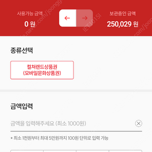 컬쳐랜드 문화상품권 25만원