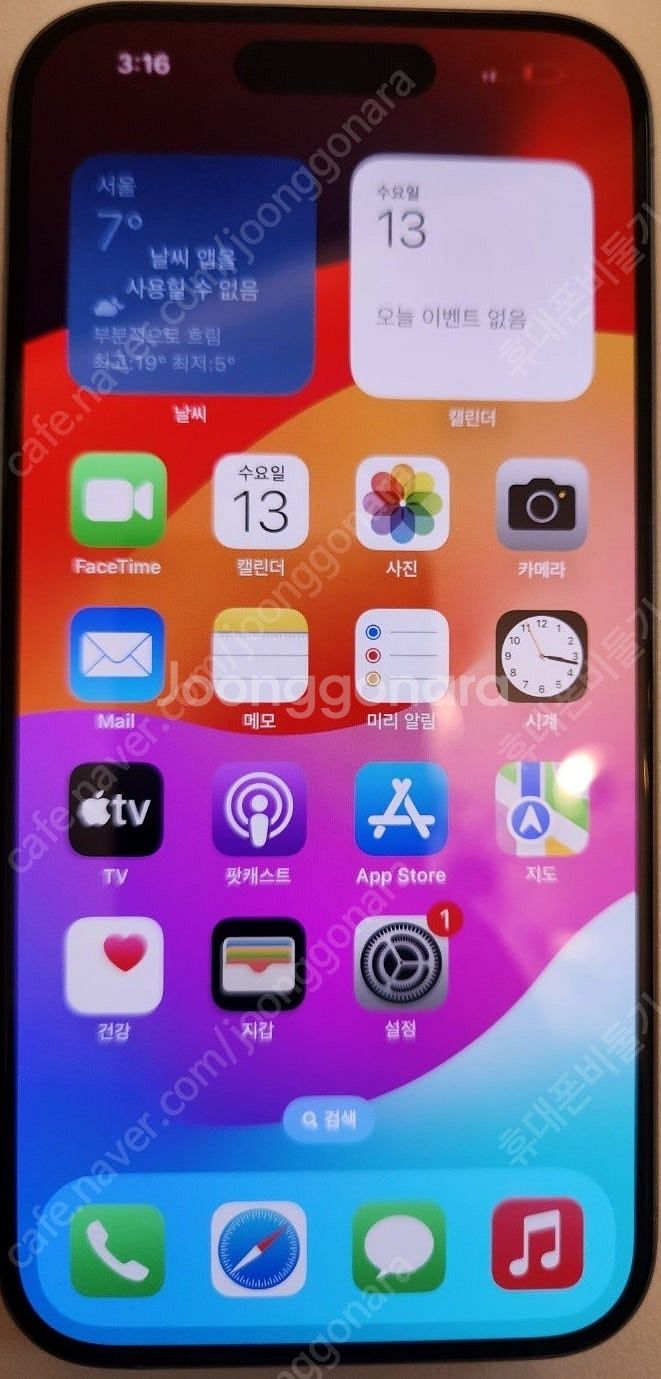 아이폰15프로256기가 네츄럴티타늄 배터리효율90% 기...--0